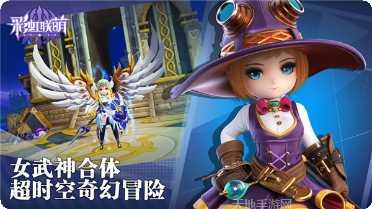 彩虹联盟装备升级