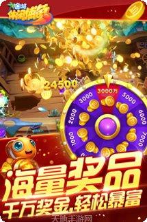 途游休闲捕鱼玩法