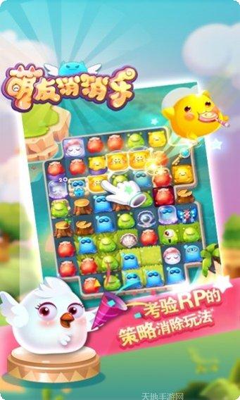 萌友消消乐下载