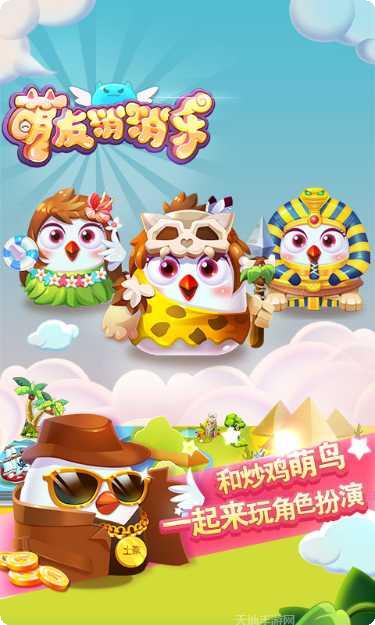 萌友消消乐最新版本