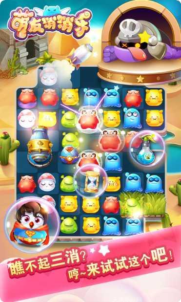 萌友消消乐好玩吗