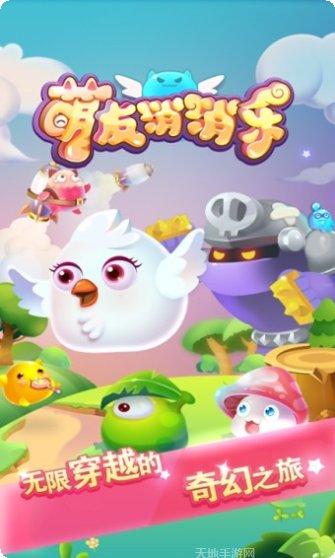 萌友消消乐怎么通关