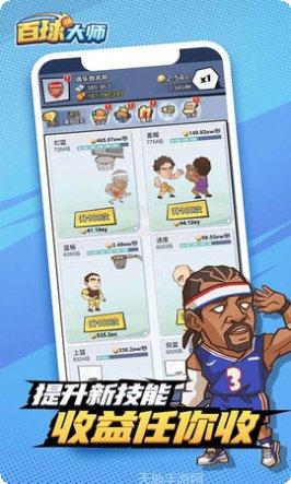 百球大师游戏角色解锁