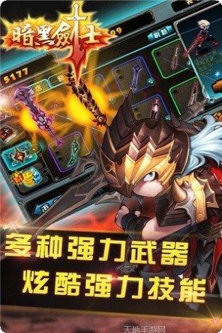 暗黑剑士装备搭配