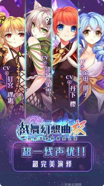 战舞幻想曲角色攻略