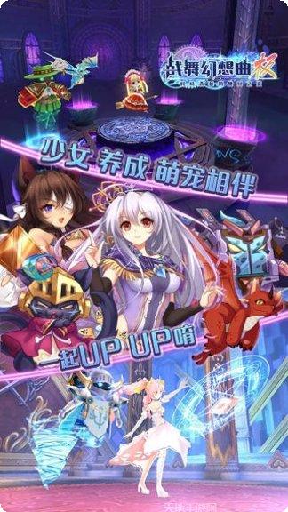 战舞幻想曲副本挑战