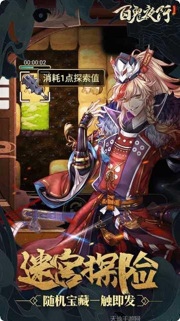 百鬼夜行剧情解析