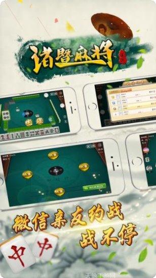 诸暨正宗麻将下载