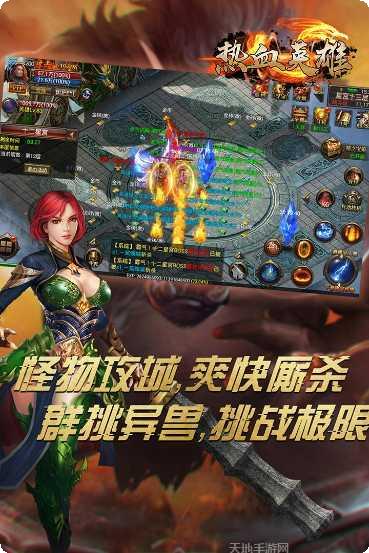 热血英雄攻略