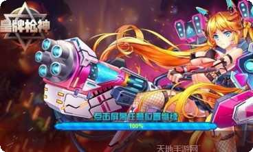 皇牌枪神游戏攻略