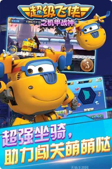 超级飞侠乐迪加速无限金币