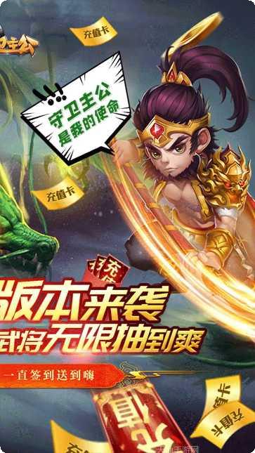 守卫主公千抽版最新版本