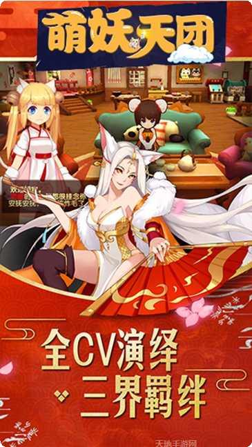 萌妖天团最新版本