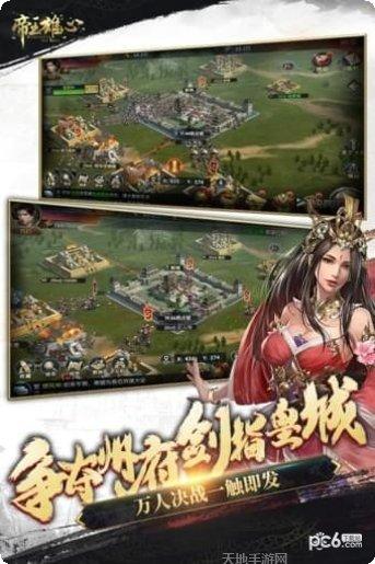 帝王雄心角色选择