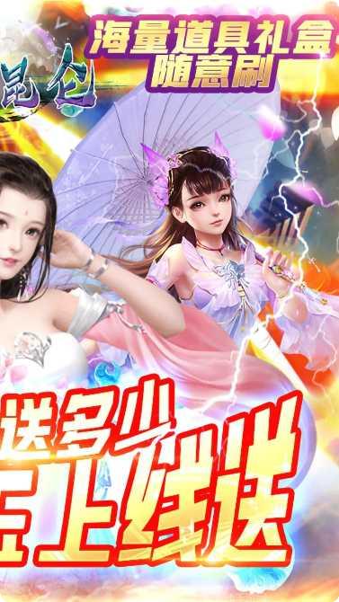 沧海昆仑至臻直升版攻略