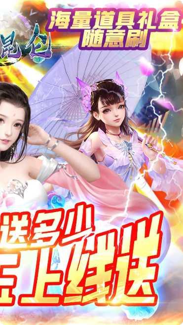 沧海昆仑至臻直升版礼包