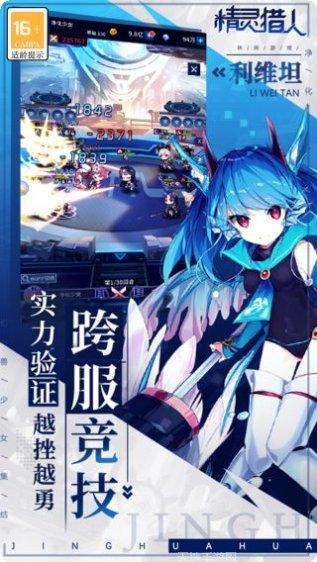 精灵猎人BT开局送百抽下载