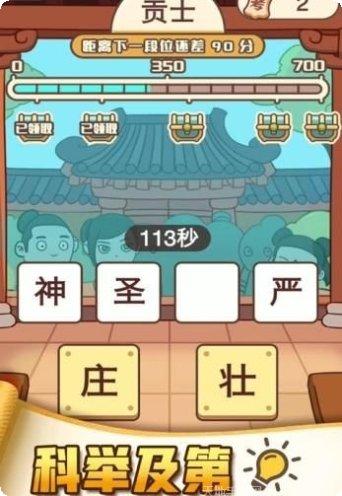 成语打天下下载