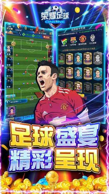 荣耀足球BTGM全免千抽礼包