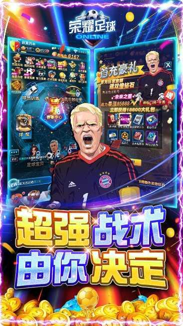 荣耀足球BTGM全免千抽攻略