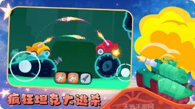 疯狂坦克射击攻略