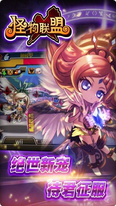 怪物X联盟2高爆版下载