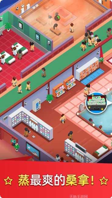 洗浴中心大亨无限钞票攻略