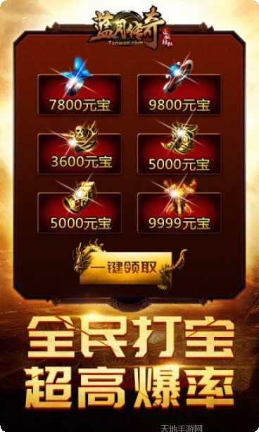 蓝月传奇手游攻略