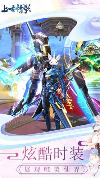 上古情歌手游攻略