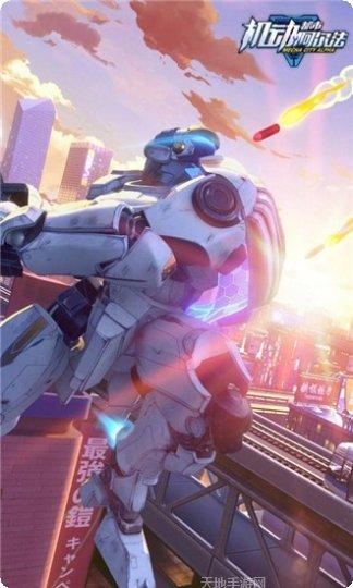 都市机甲王者攻略