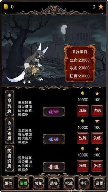 魔王修仙传2角色培养