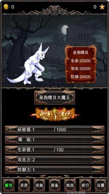 魔王修仙传2副本挑战