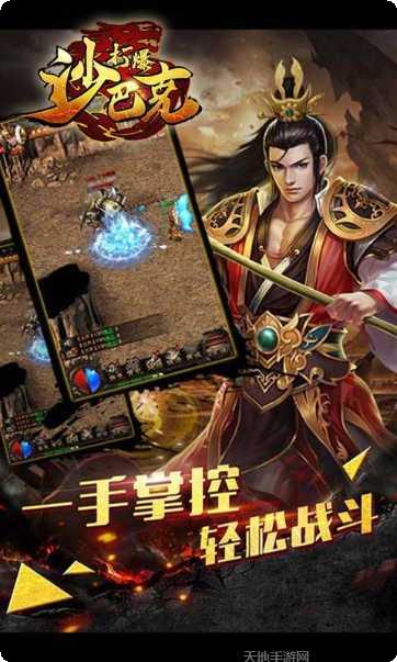 打爆沙巴克下载