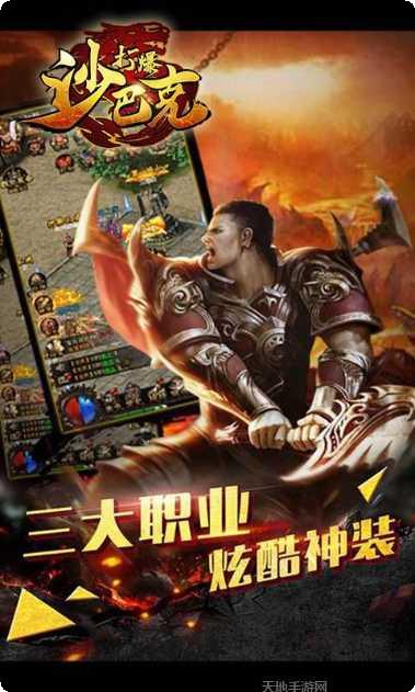 打爆沙巴克装备获取