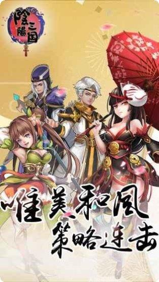 阴阳三国志BT福利版激活码