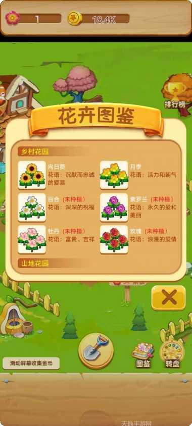 亿万花园小院攻略