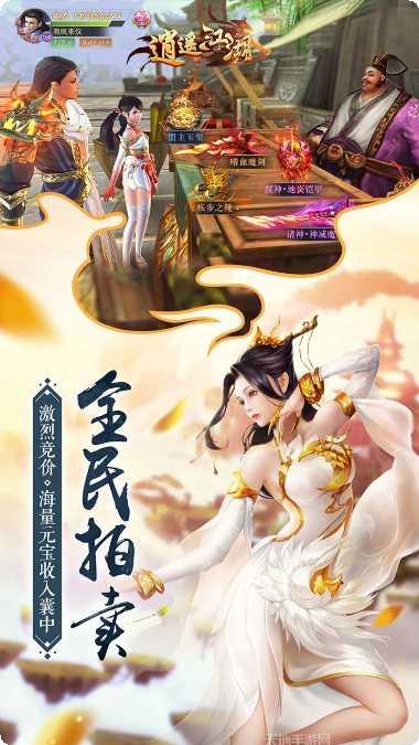 逍遥江湖游戏下载