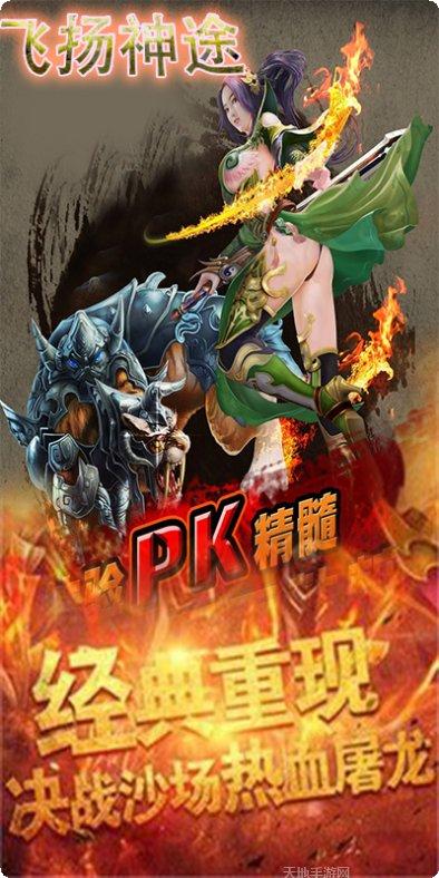 飞扬神途铁血魔域副本挑战