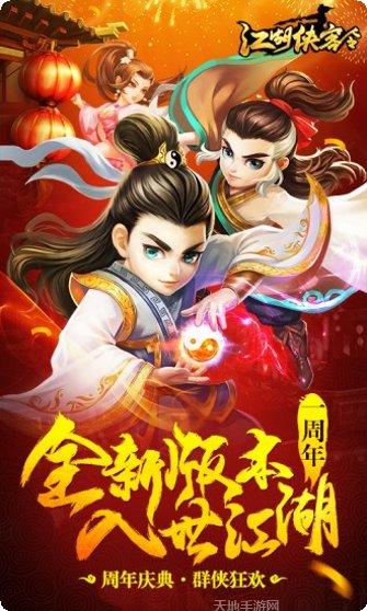 江湖侠客令攻略
