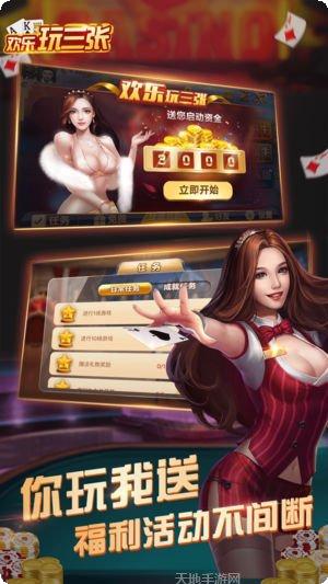 欢乐玩三张攻略