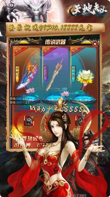 天地劫BT性感挂机下载