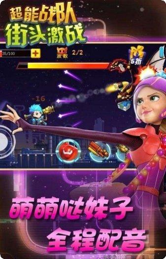 超能战士角色解锁