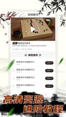 围棋大师游戏下载
