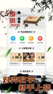 围棋大师最新版本