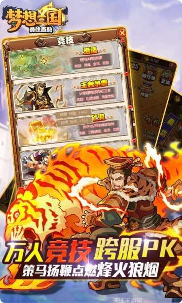 梦想三国飞升版角色介绍