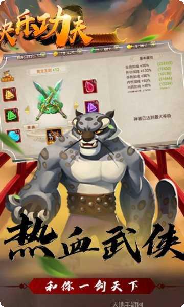 快乐功夫游戏角色