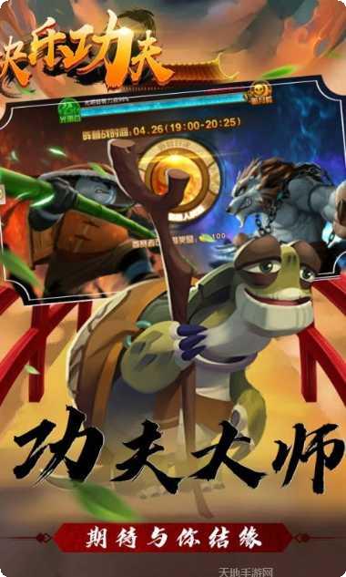 快乐功夫游戏下载