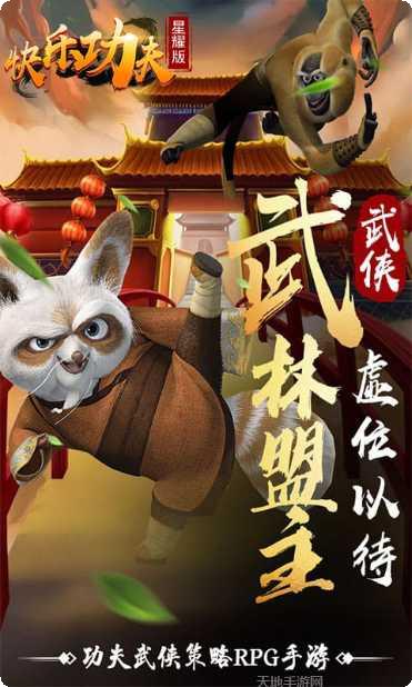 快乐功夫攻略分享