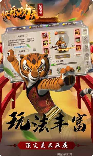 快乐功夫最新版本