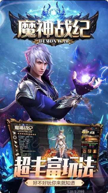 魔神战纪2最新版本